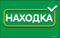 РЦ "НАХОДКА" 